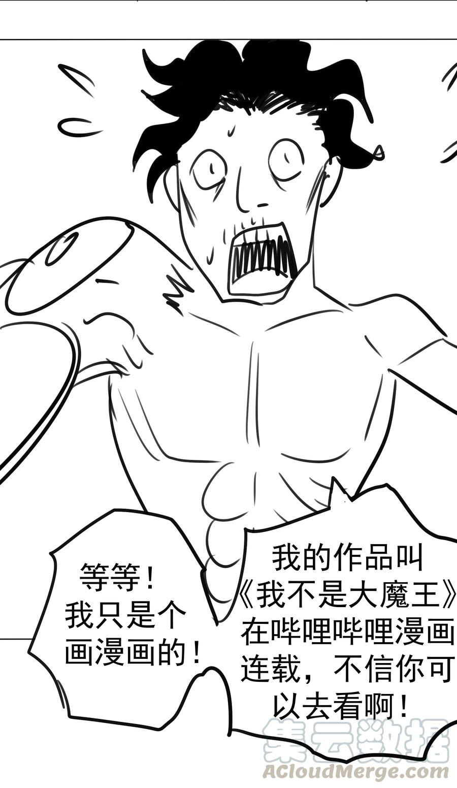 我不是大魔王 - 059 真假记忆 - 第61张图