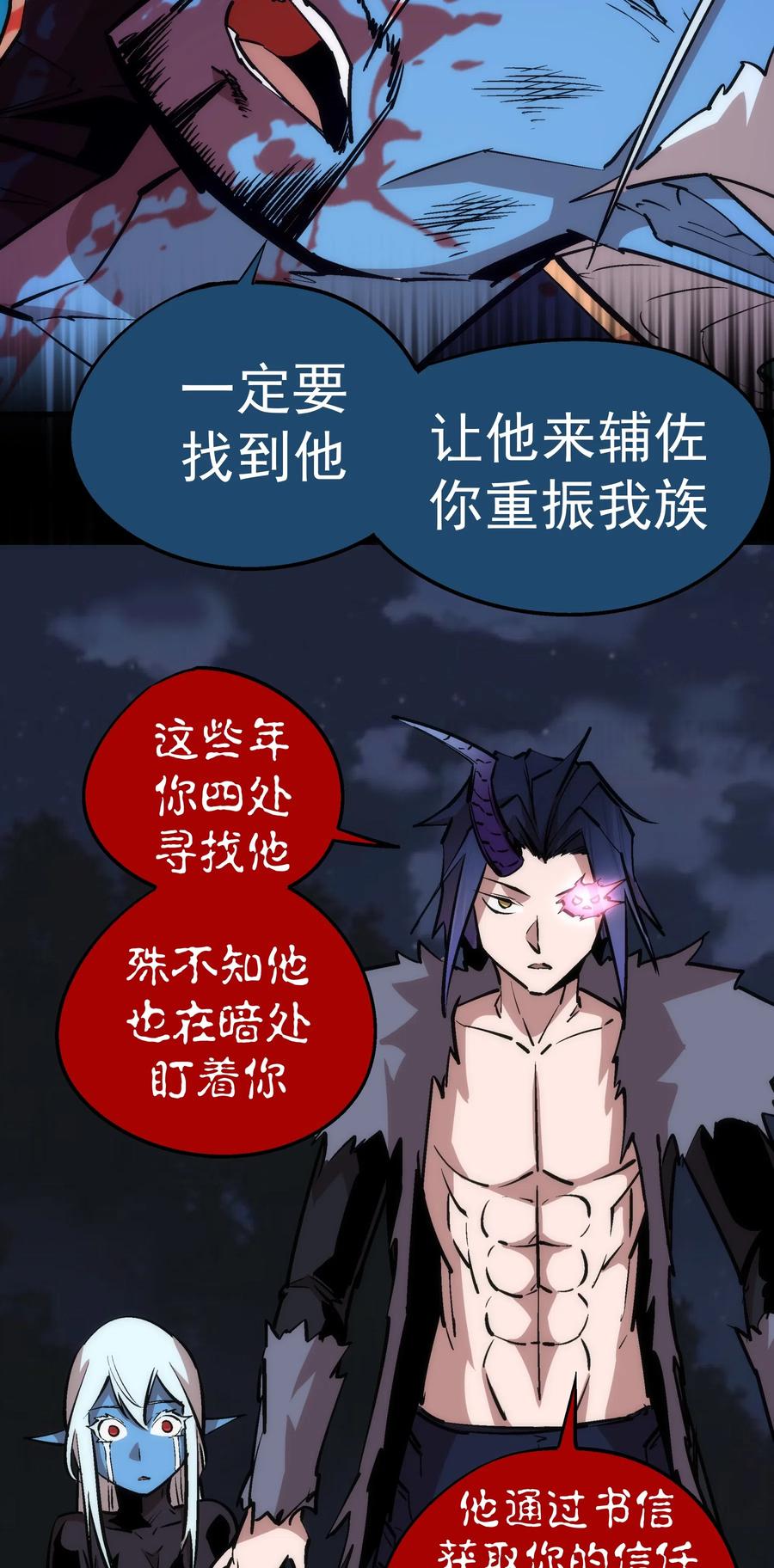 我不是大魔王 - 059 真假记忆 - 第42张图