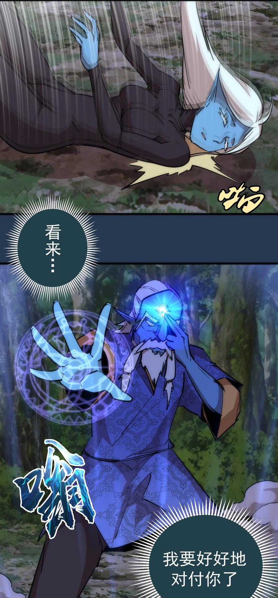 我不是大魔王 - 059 真假记忆 - 第12张图