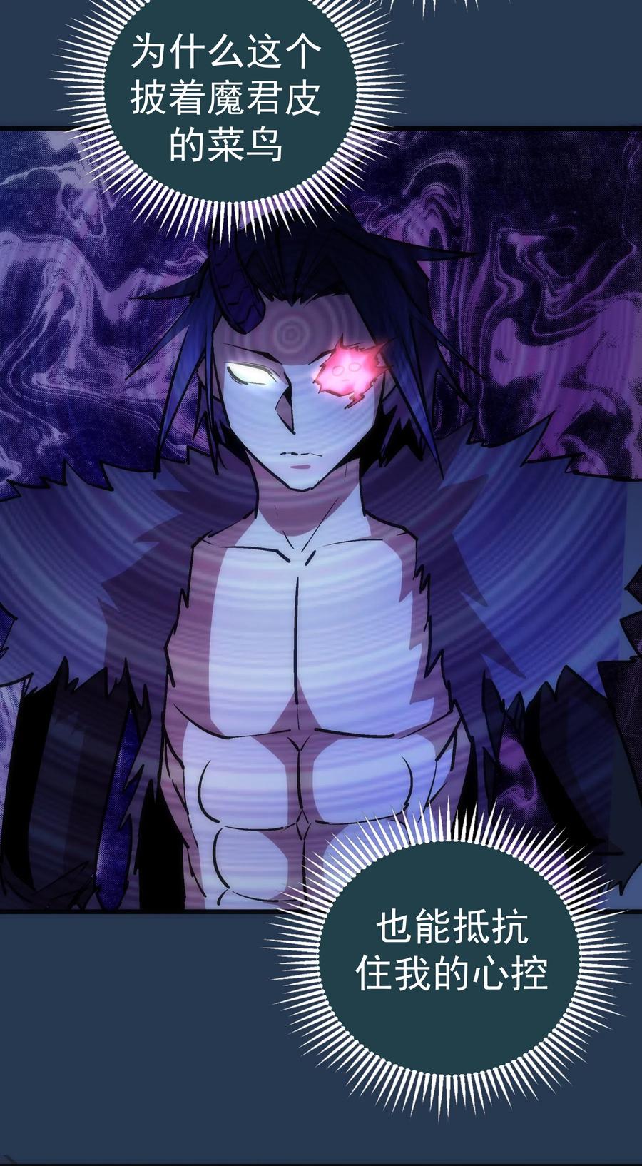 我不是大魔王 - 059 真假记忆 - 第11张图