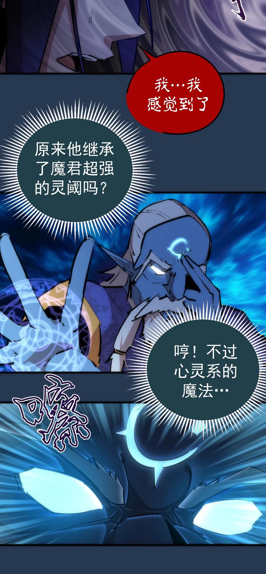 我不是大魔王 - 059 真假记忆 - 第14张图