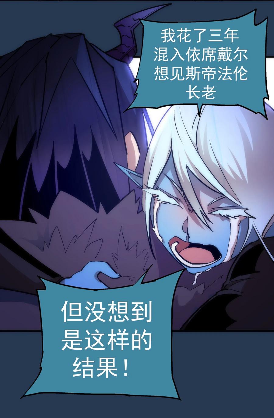 我不是大魔王 - 059 真假记忆 - 第35张图