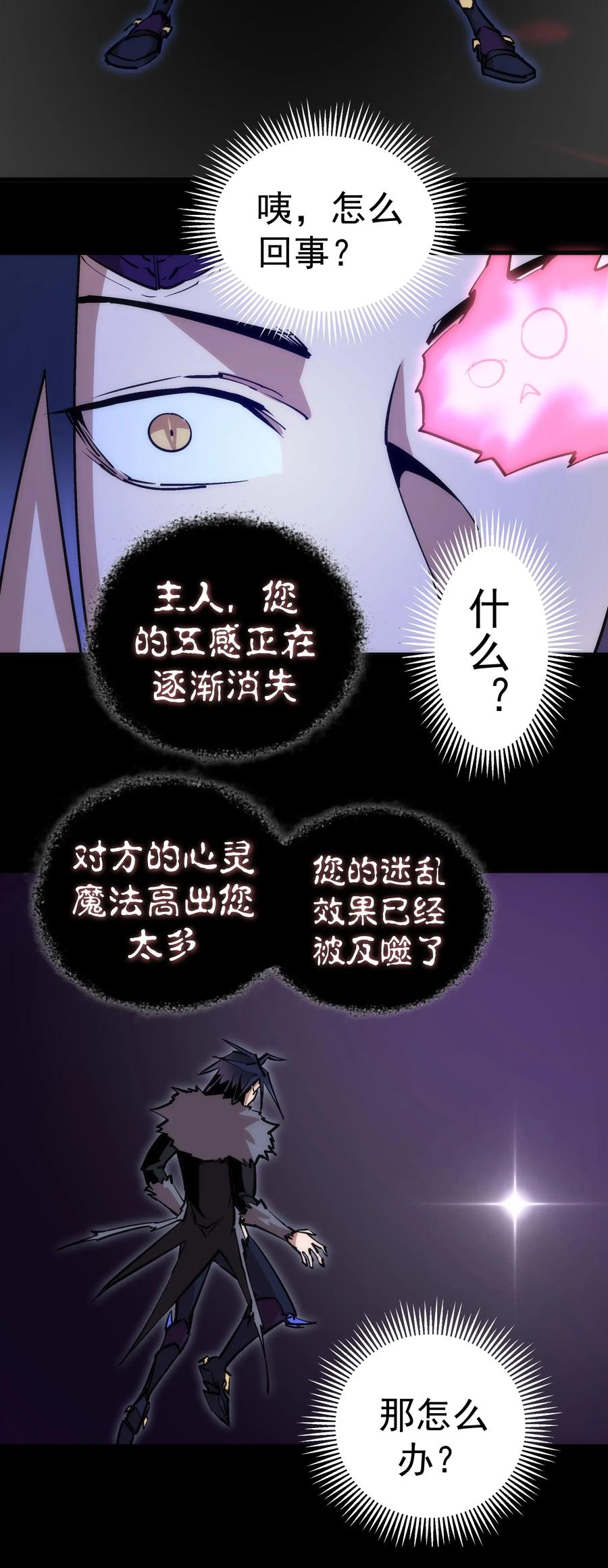 我不是大魔王 - 059 真假记忆 - 第6张图