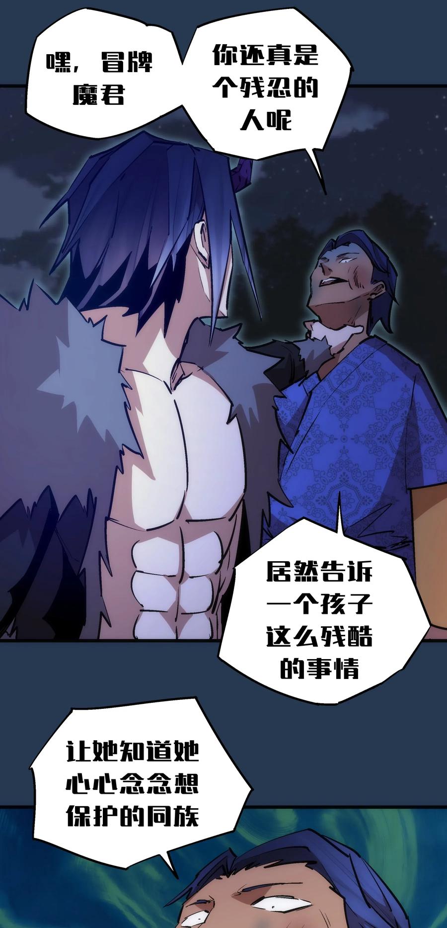 我不是大魔王 - 059 真假记忆 - 第52张图