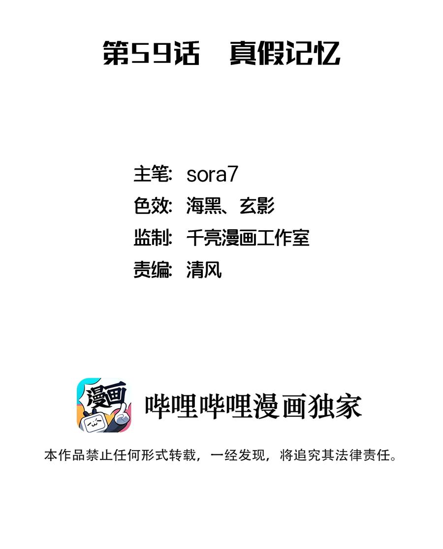 我不是大魔王 - 059 真假记忆 - 第2张图