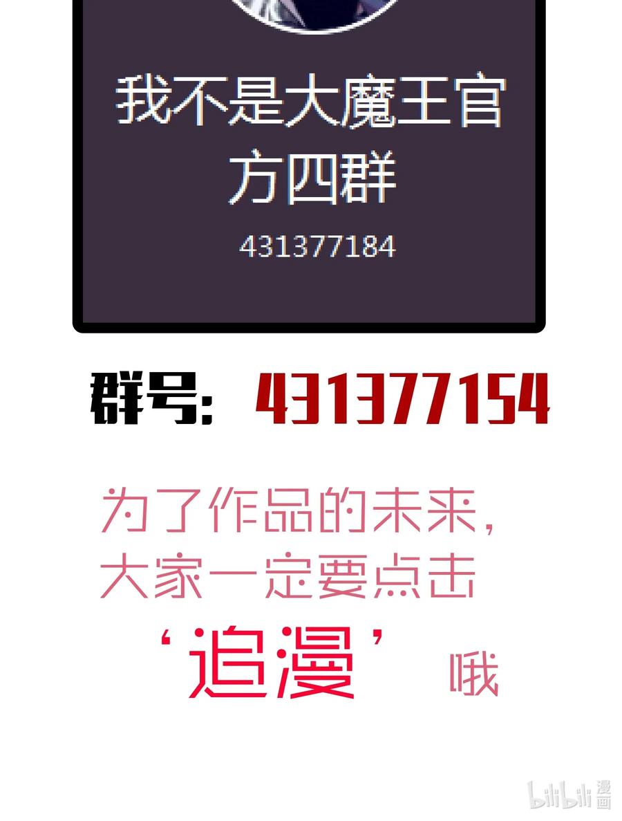 我不是大魔王 - 059 真假记忆 - 第63张图