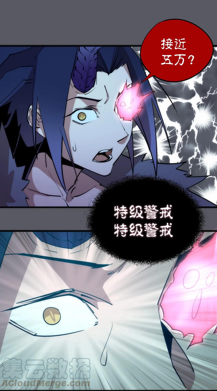 我不是大魔王 - 060 合体 - 第33张图