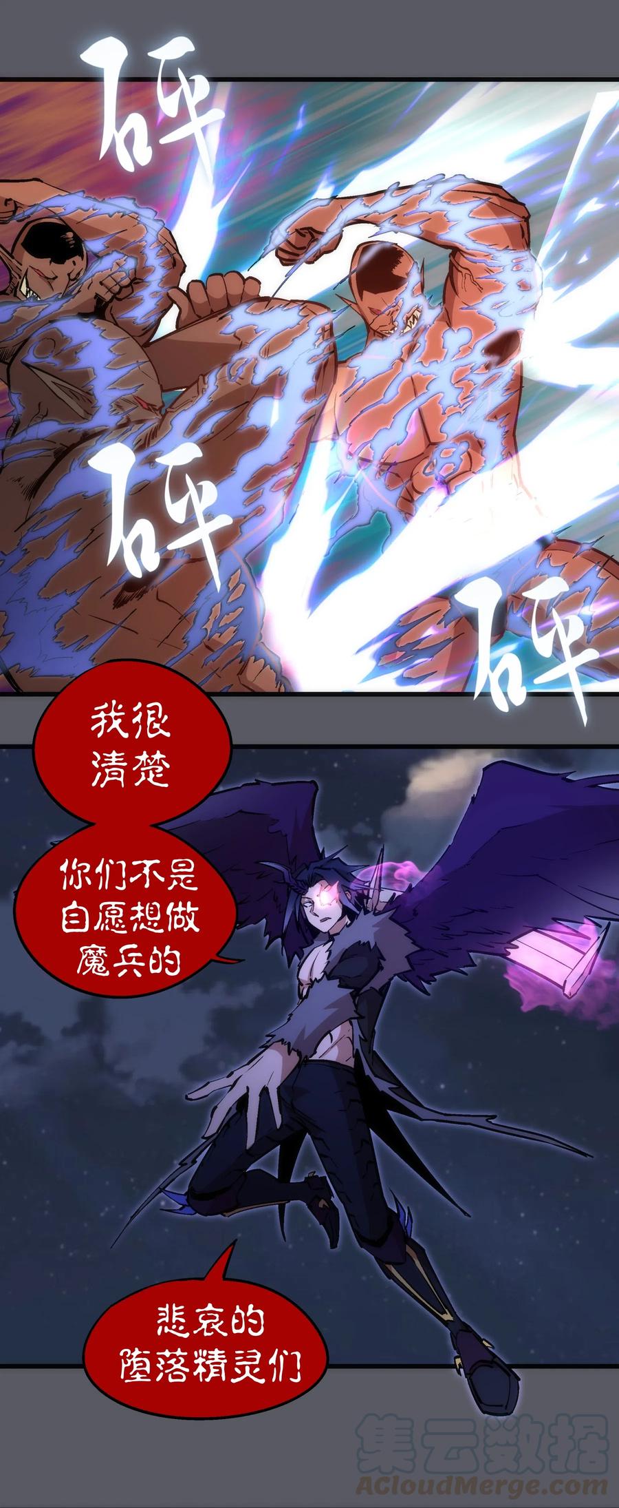 我不是大魔王 - 060 合体 - 第17张图