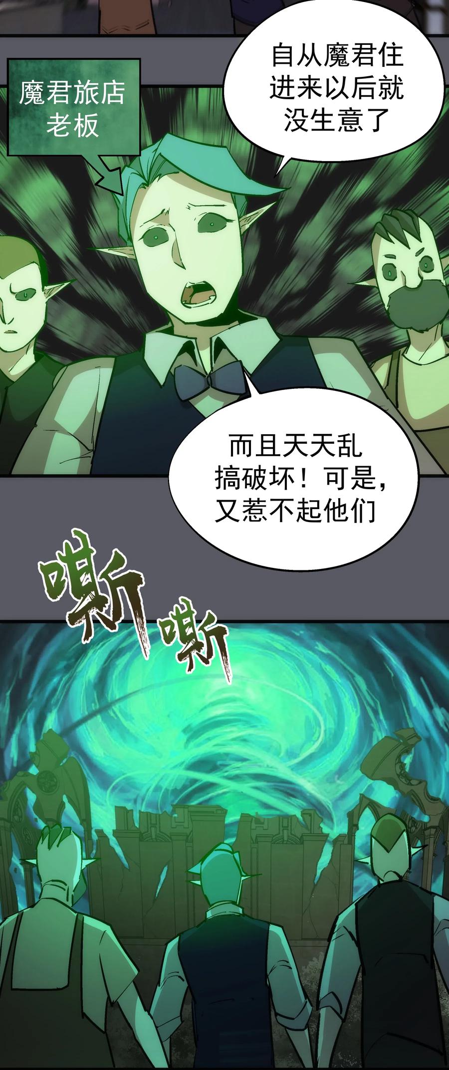 我不是大魔王 - 060 合体 - 第38张图