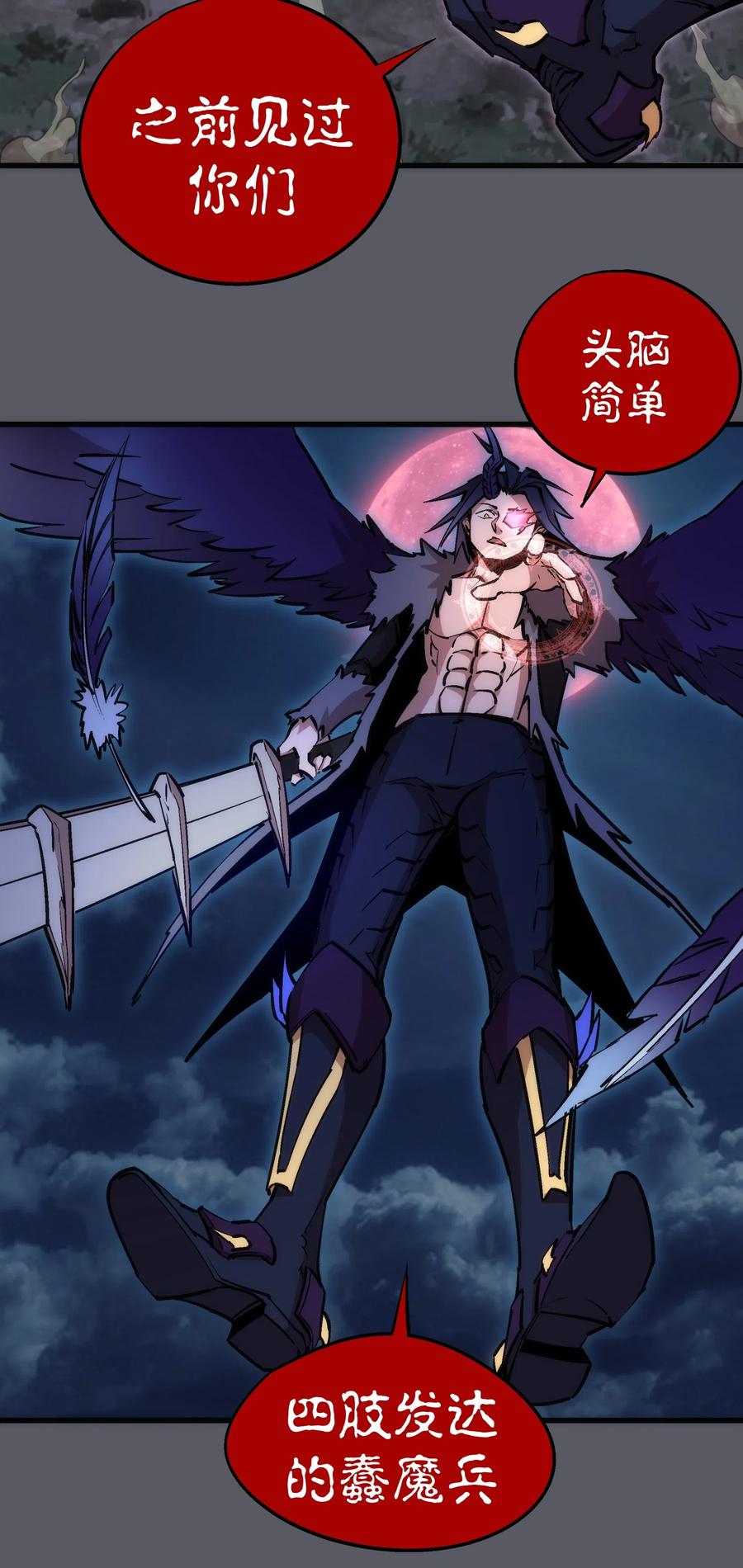 我不是大魔王 - 060 合体 - 第12张图