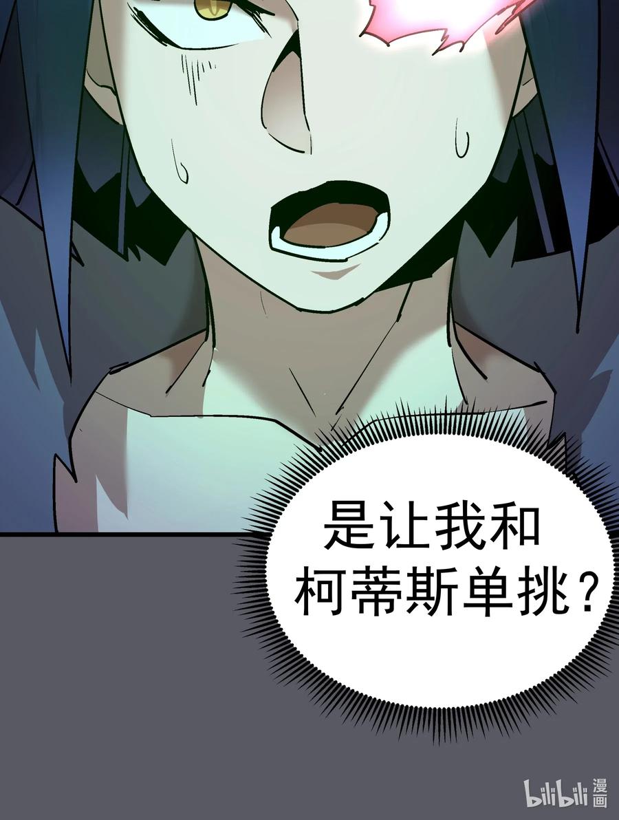 我不是大魔王 - 060 合体 - 第54张图