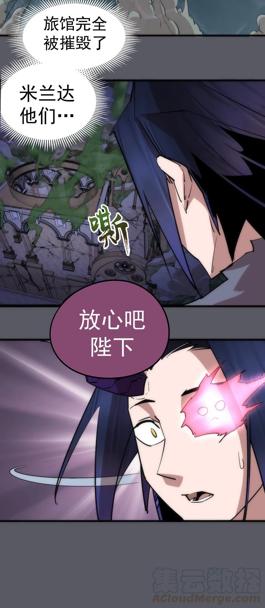 我不是大魔王 - 060 合体 - 第49张图