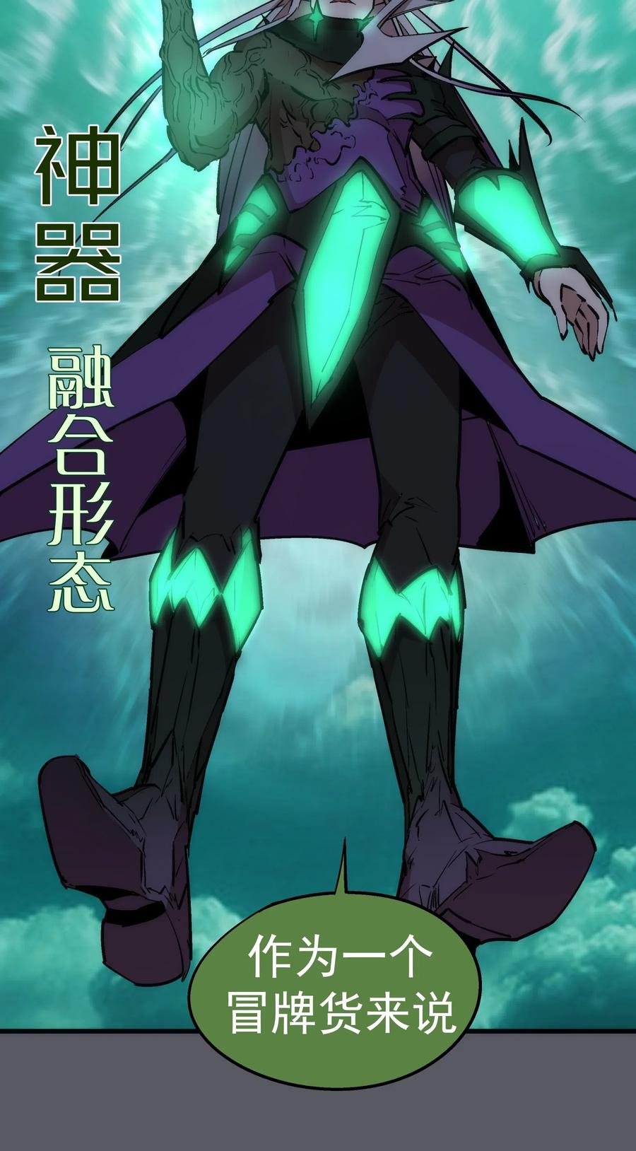 我不是大魔王 - 060 合体 - 第32张图