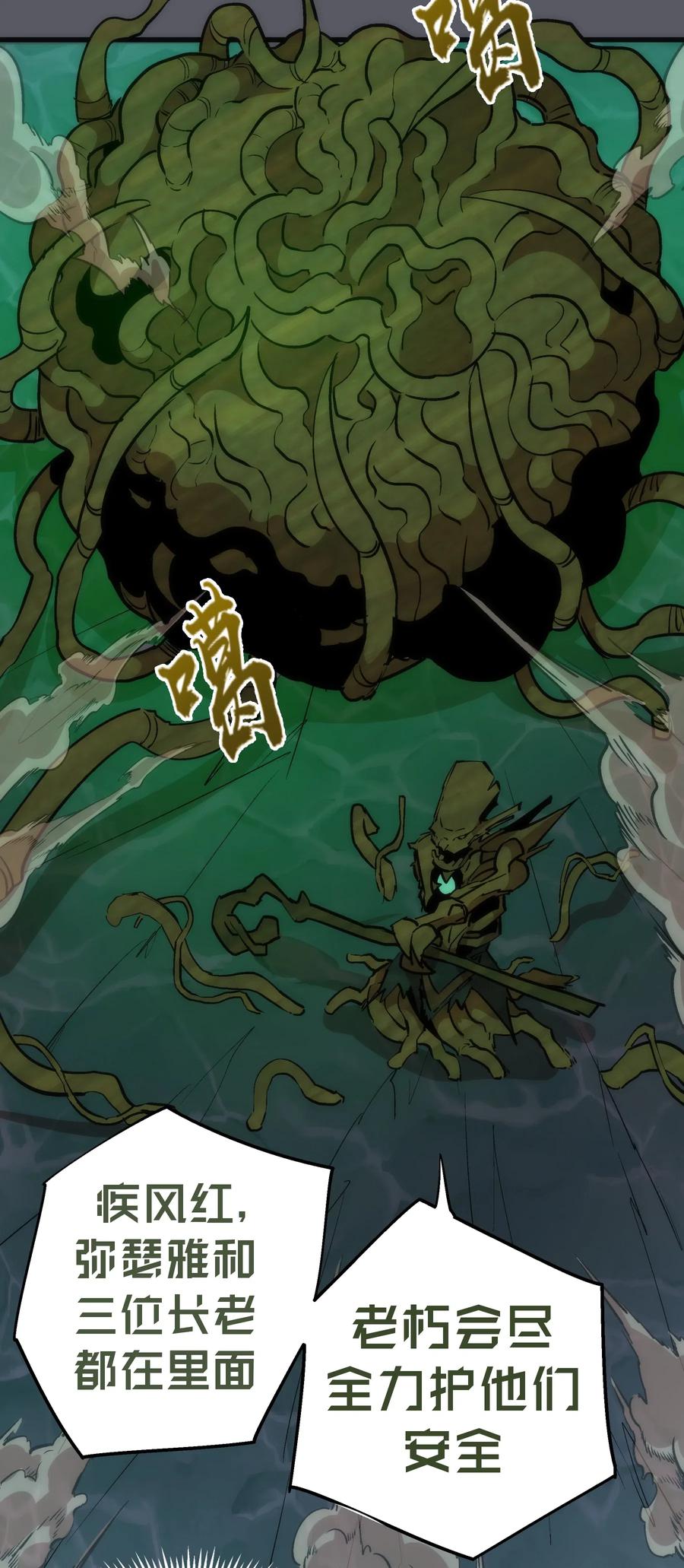 我不是大魔王 - 060 合体 - 第48张图