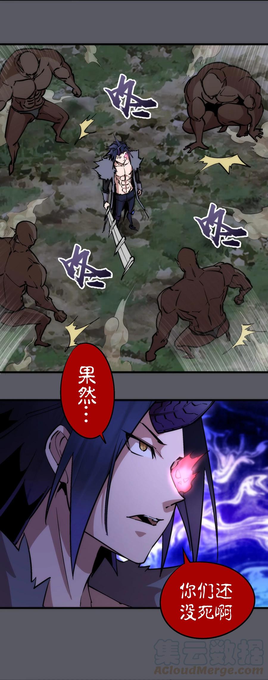 我不是大魔王 - 060 合体 - 第9张图