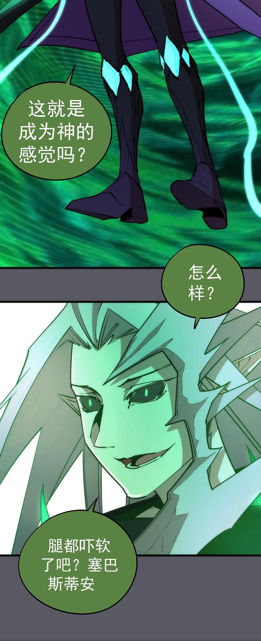 我不是大魔王 - 060 合体 - 第43张图