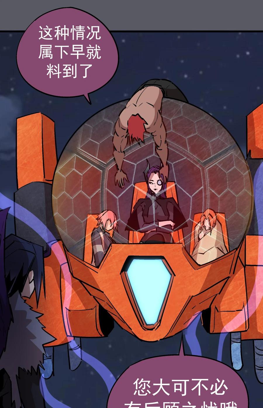 我不是大魔王 - 060 合体 - 第50张图