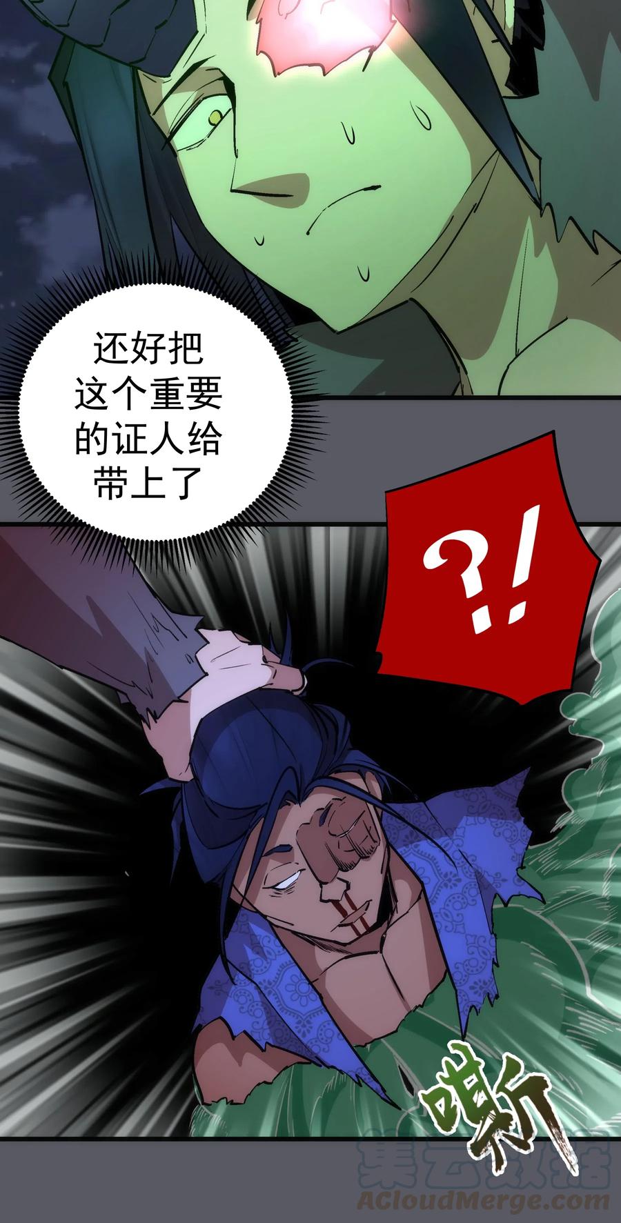 我不是大魔王 - 060 合体 - 第45张图