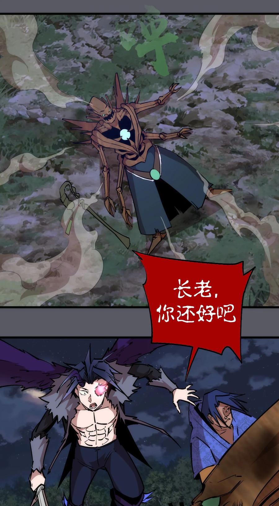 我不是大魔王 - 060 合体 - 第28张图