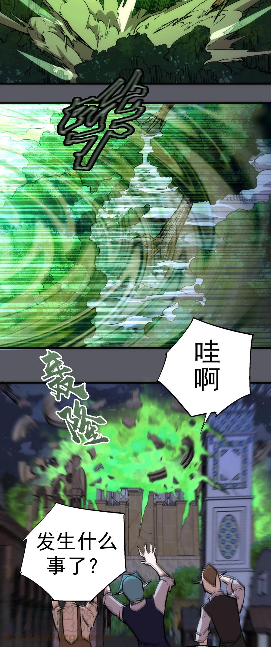 我不是大魔王 - 060 合体 - 第37张图