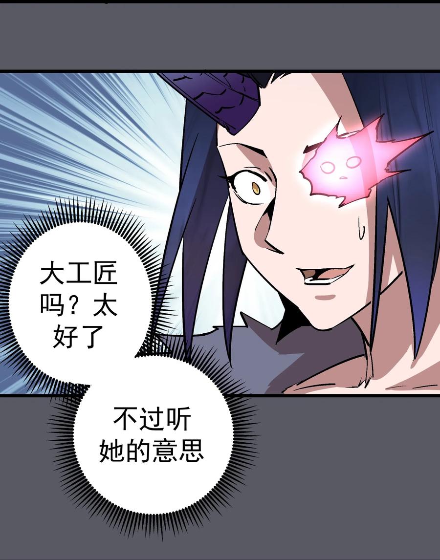 我不是大魔王 - 060 合体 - 第52张图