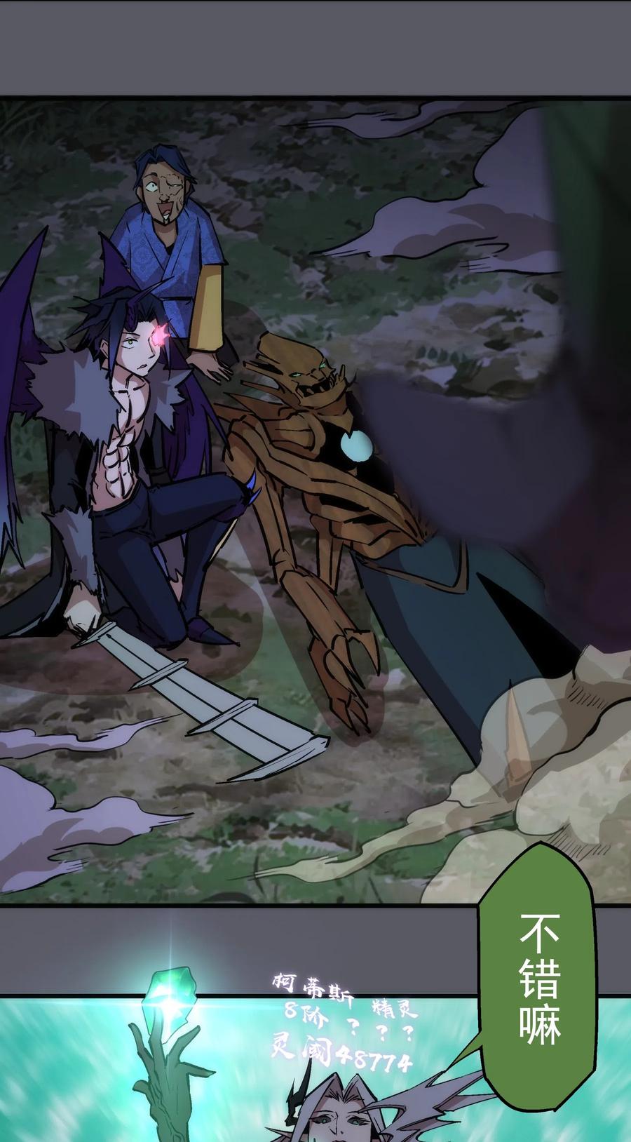 我不是大魔王 - 060 合体 - 第31张图