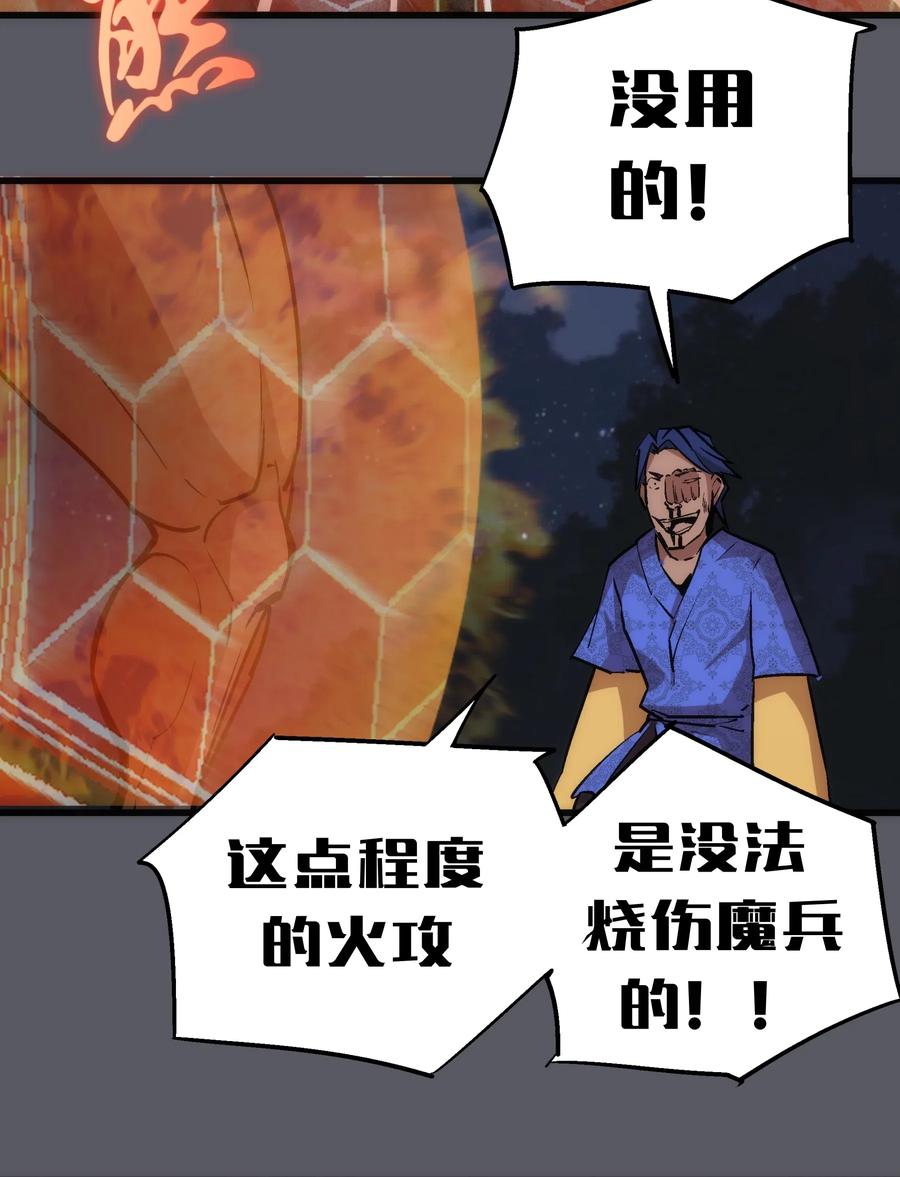 我不是大魔王 - 060 合体 - 第14张图