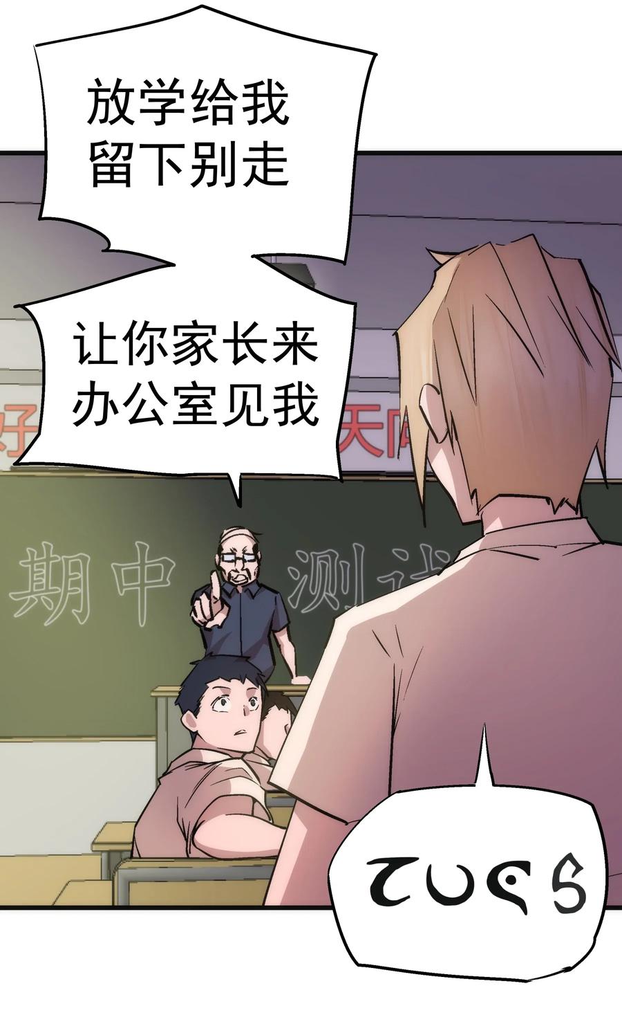 我不是大魔王 - 061 另一个世界 - 第12张图