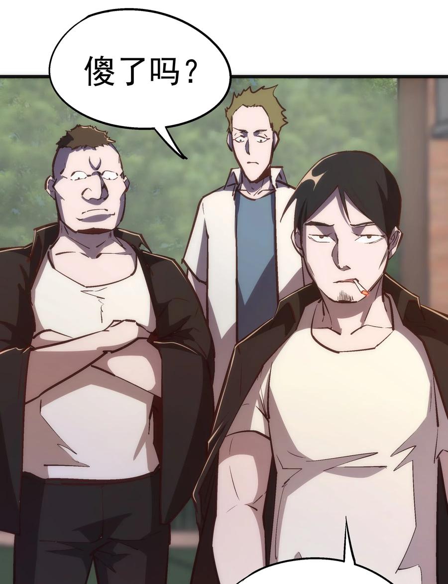 我不是大魔王 - 061 另一个世界 - 第24张图