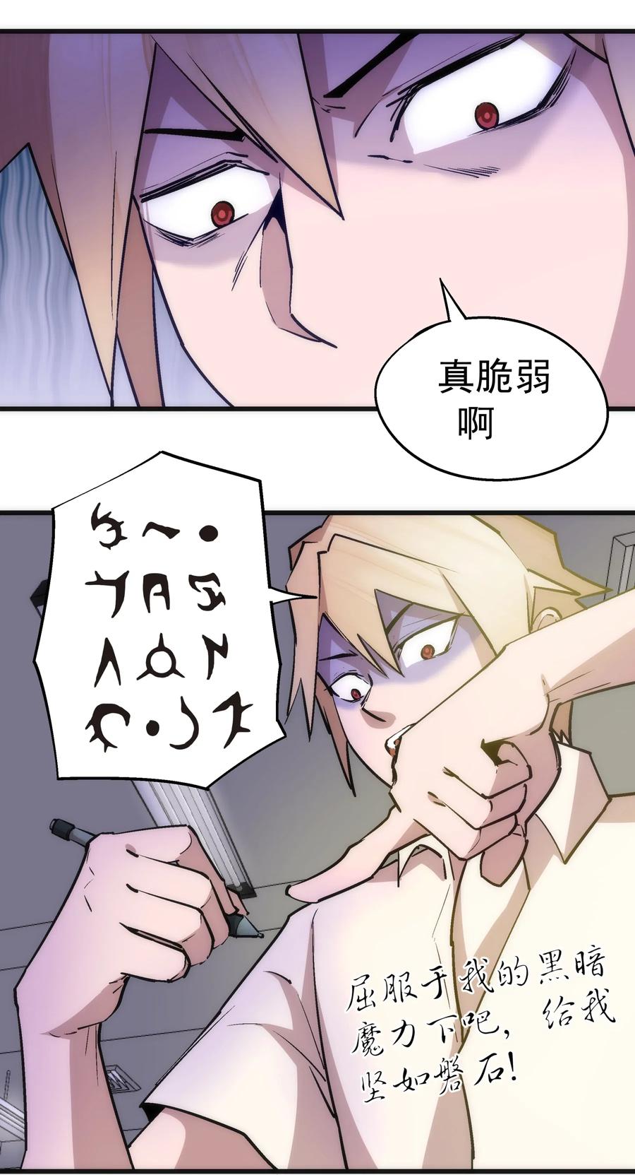 我不是大魔王 - 061 另一个世界 - 第5张图