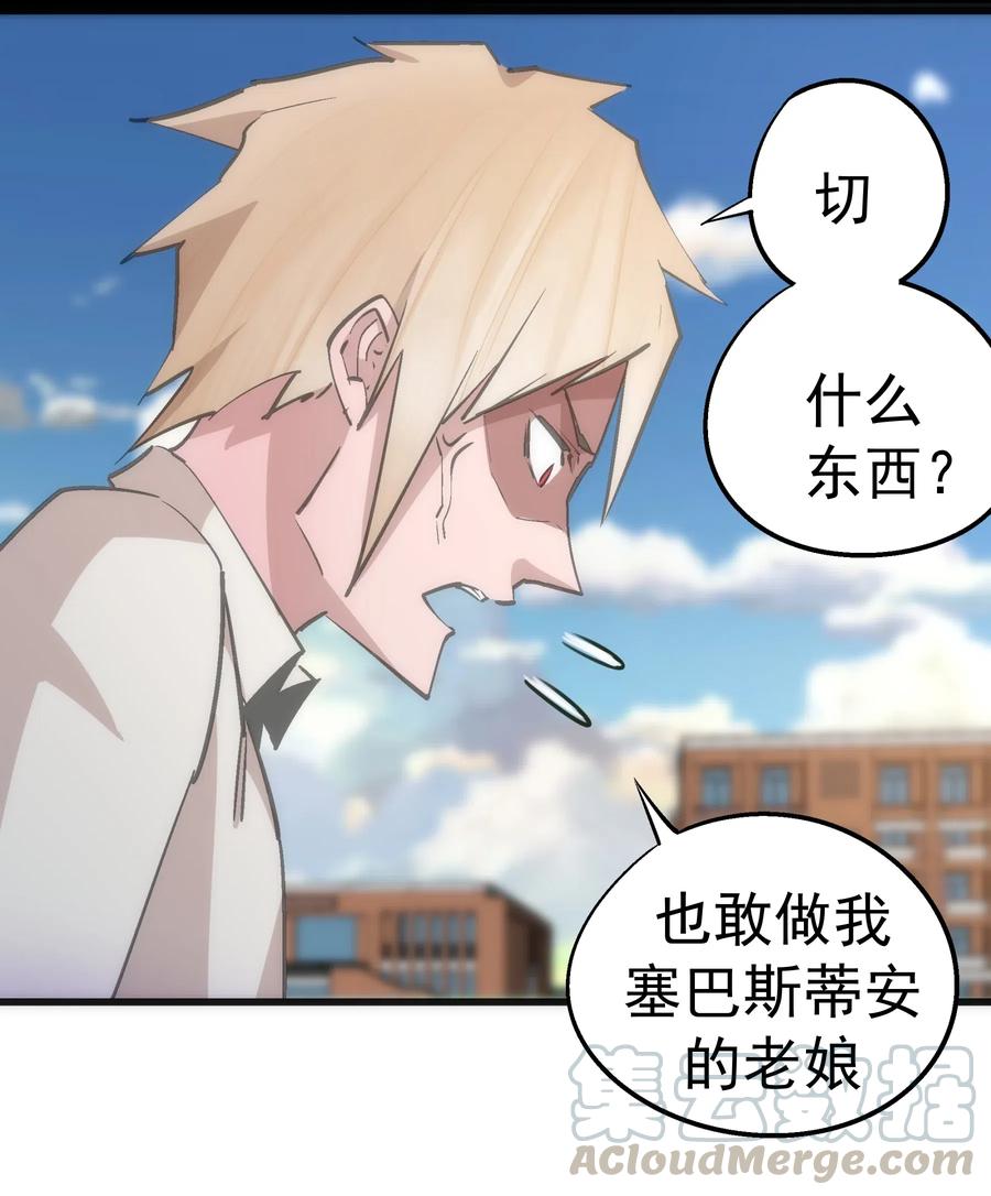 我不是大魔王 - 061 另一个世界 - 第22张图