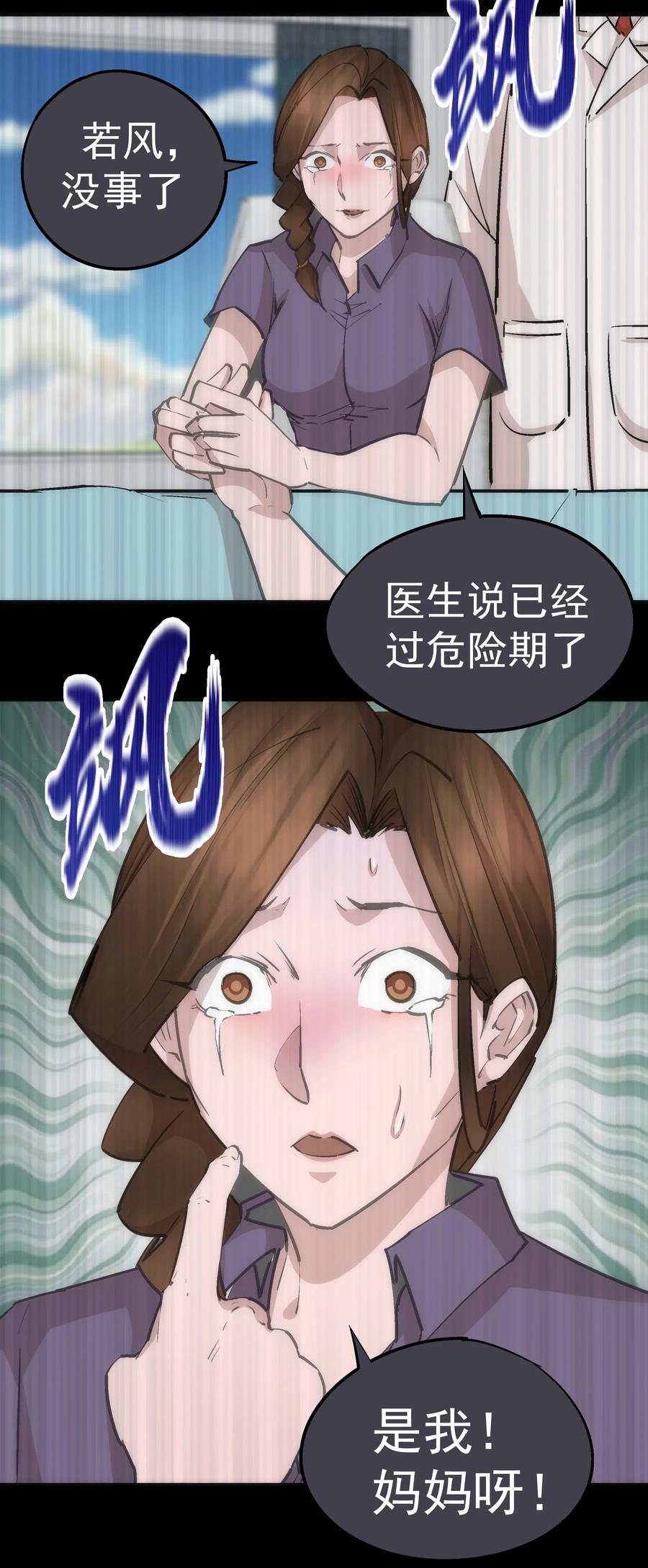 我不是大魔王 - 061 另一个世界 - 第21张图