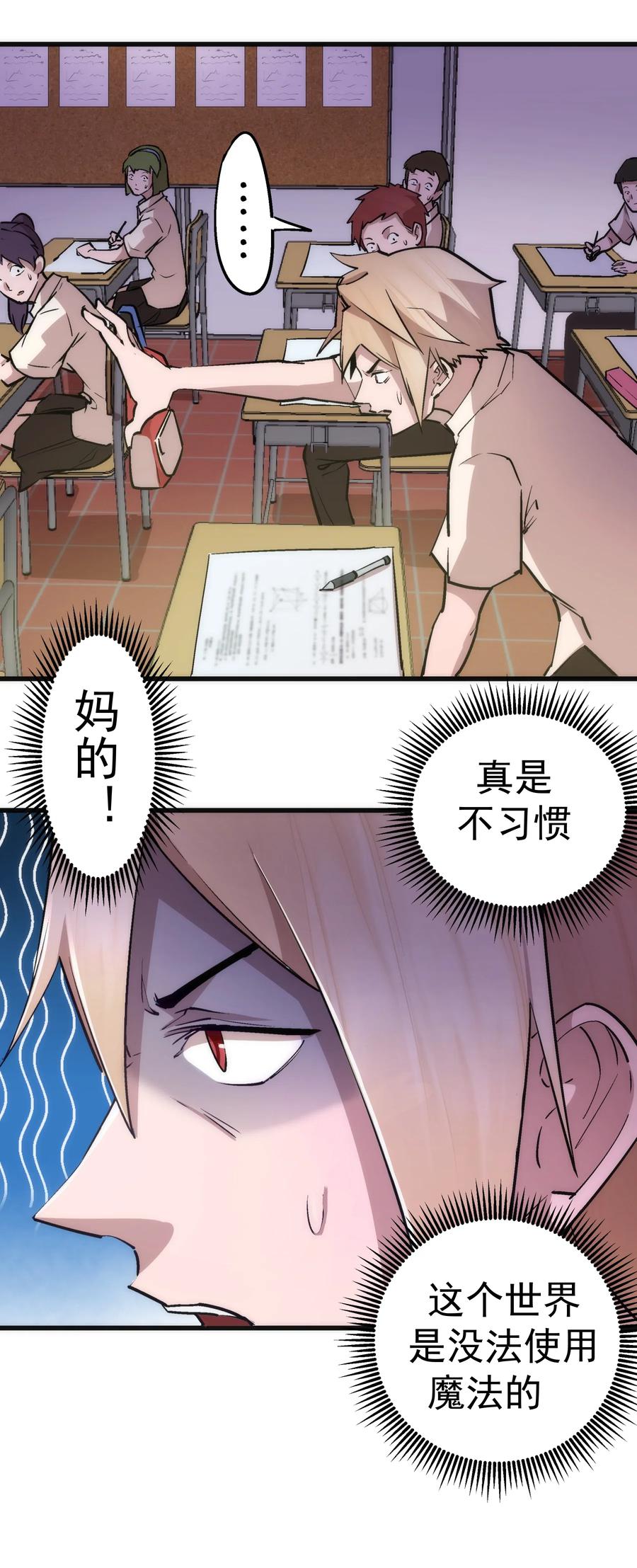 我不是大魔王 - 061 另一个世界 - 第15张图