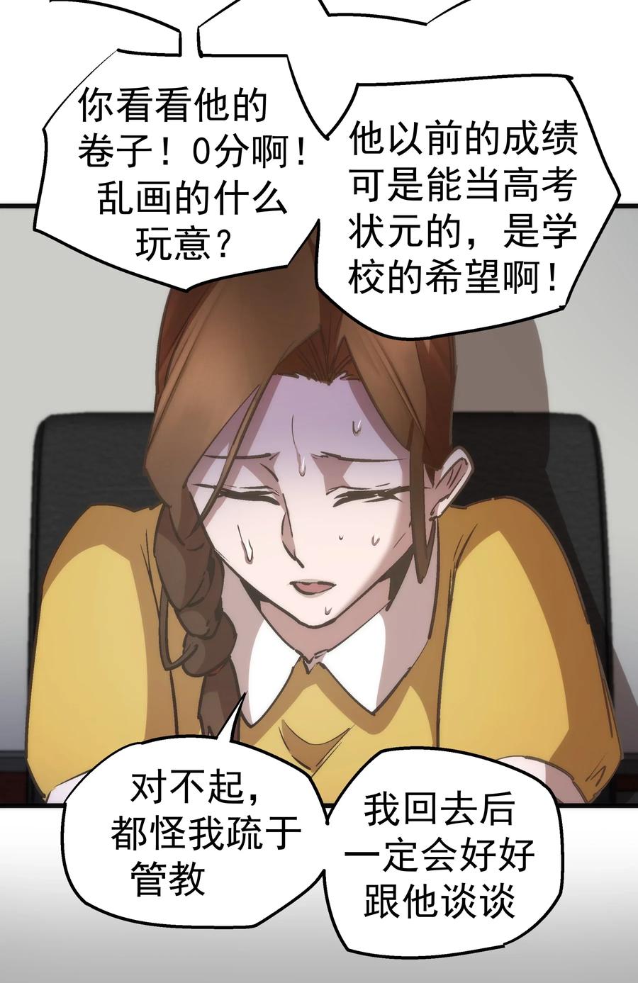 我不是大魔王 - 061 另一个世界 - 第45张图