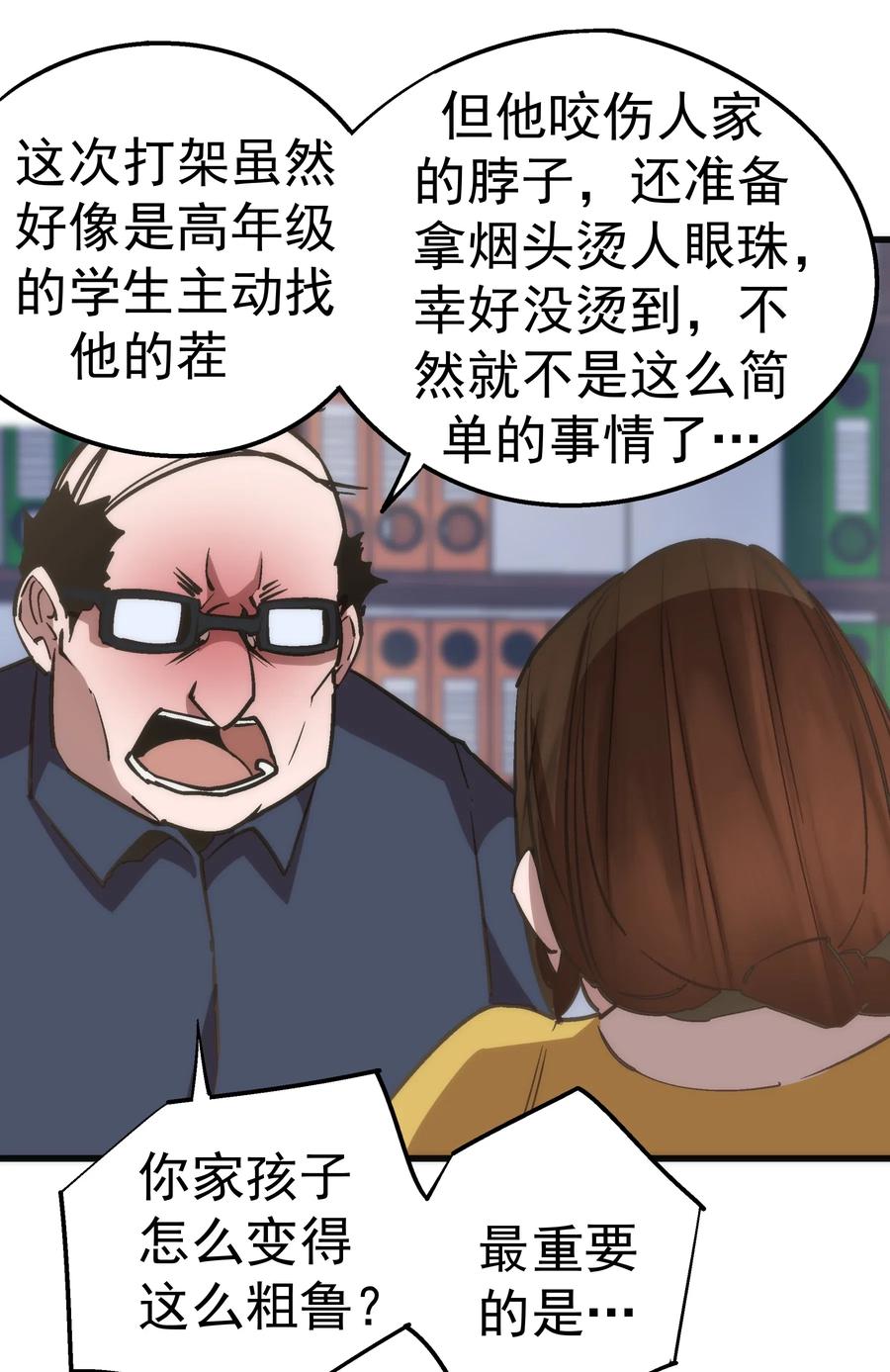 我不是大魔王 - 061 另一个世界 - 第44张图