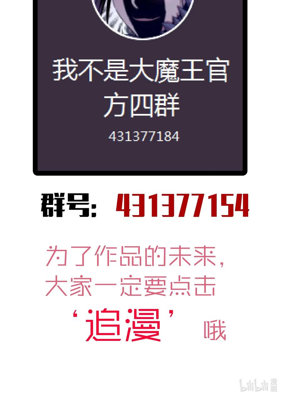 我不是大魔王 - 061 另一个世界 - 第69张图