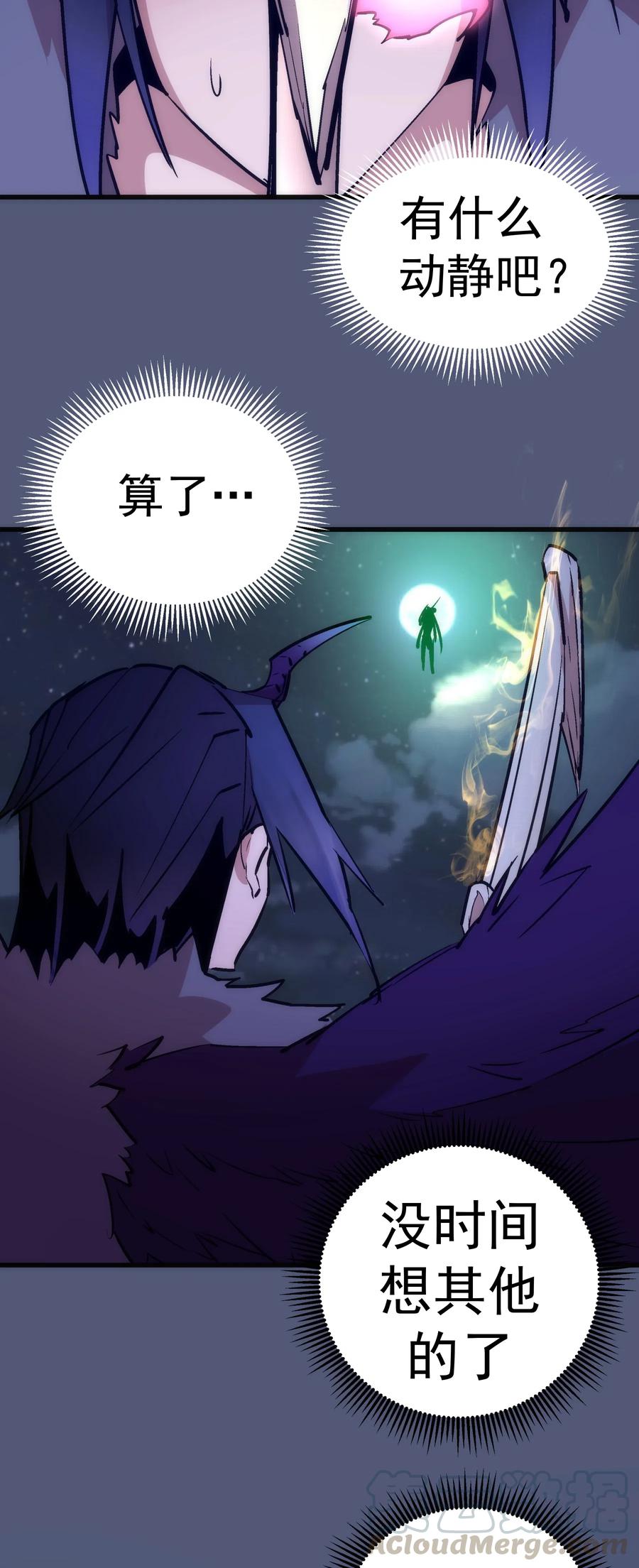 我不是大魔王 - 061 另一个世界 - 第64张图