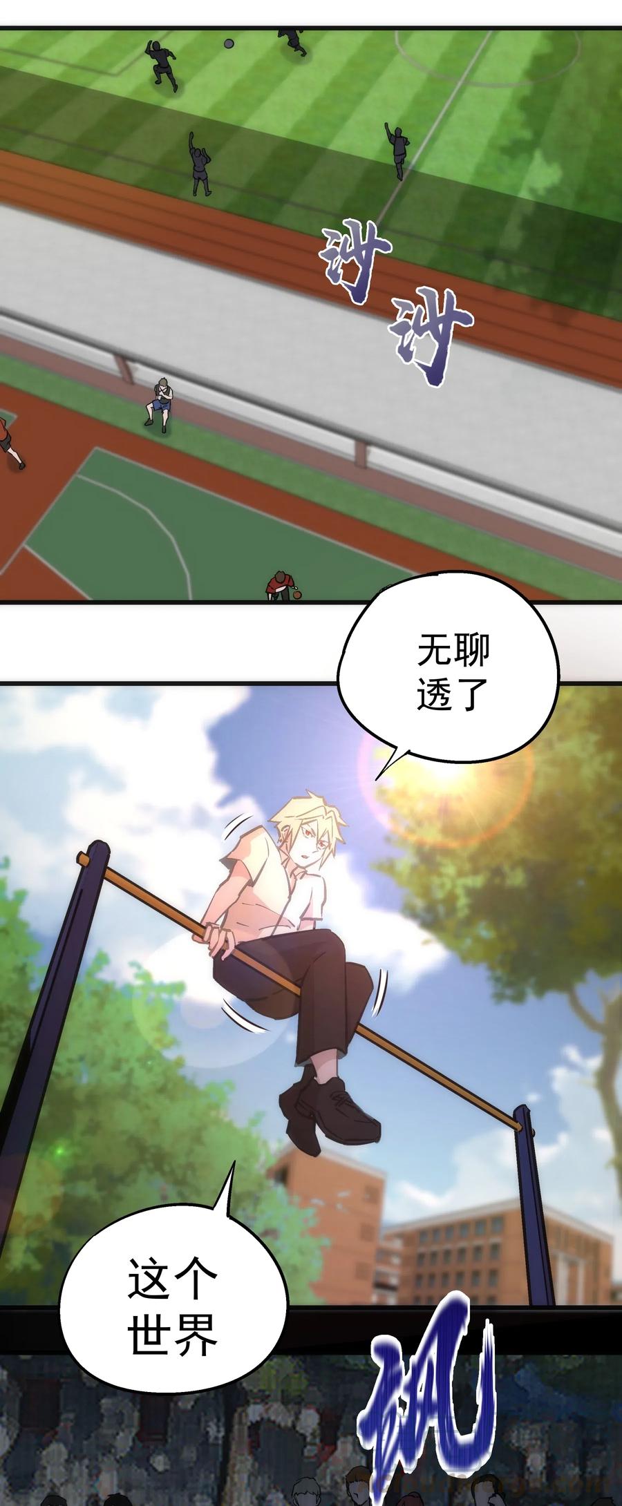 我不是大魔王 - 061 另一个世界 - 第19张图