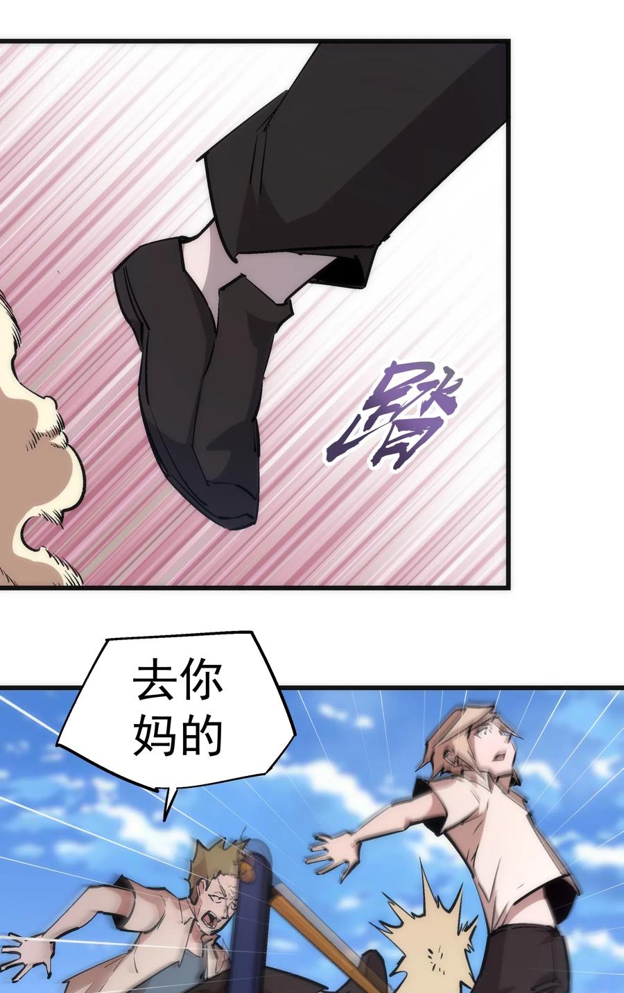 我不是大魔王 - 061 另一个世界 - 第26张图