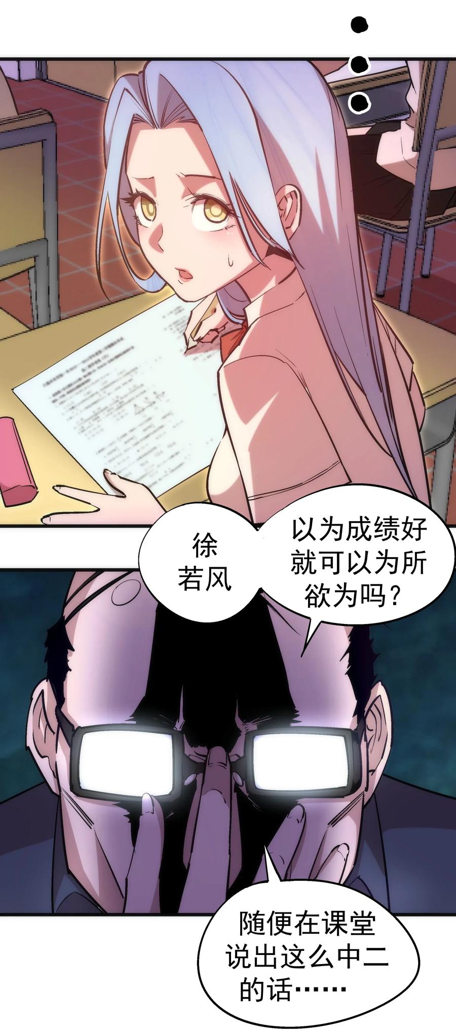 我不是大魔王 - 061 另一个世界 - 第11张图