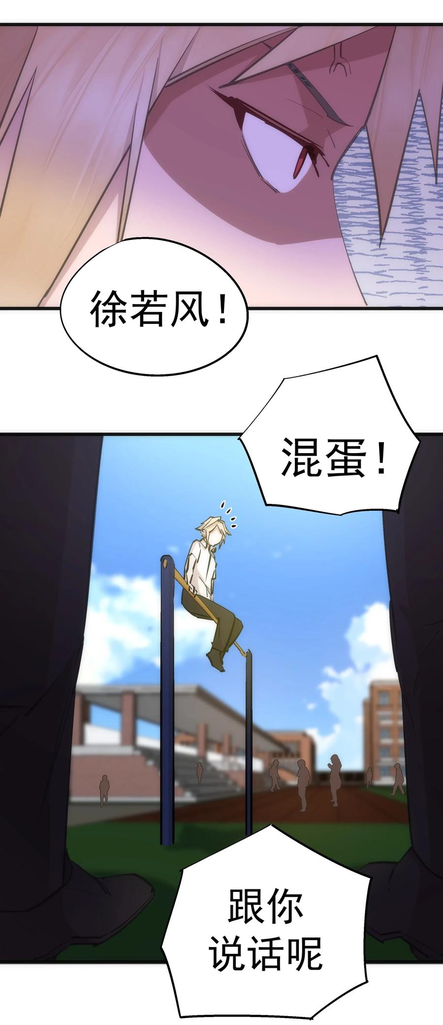 我不是大魔王 - 061 另一个世界 - 第23张图