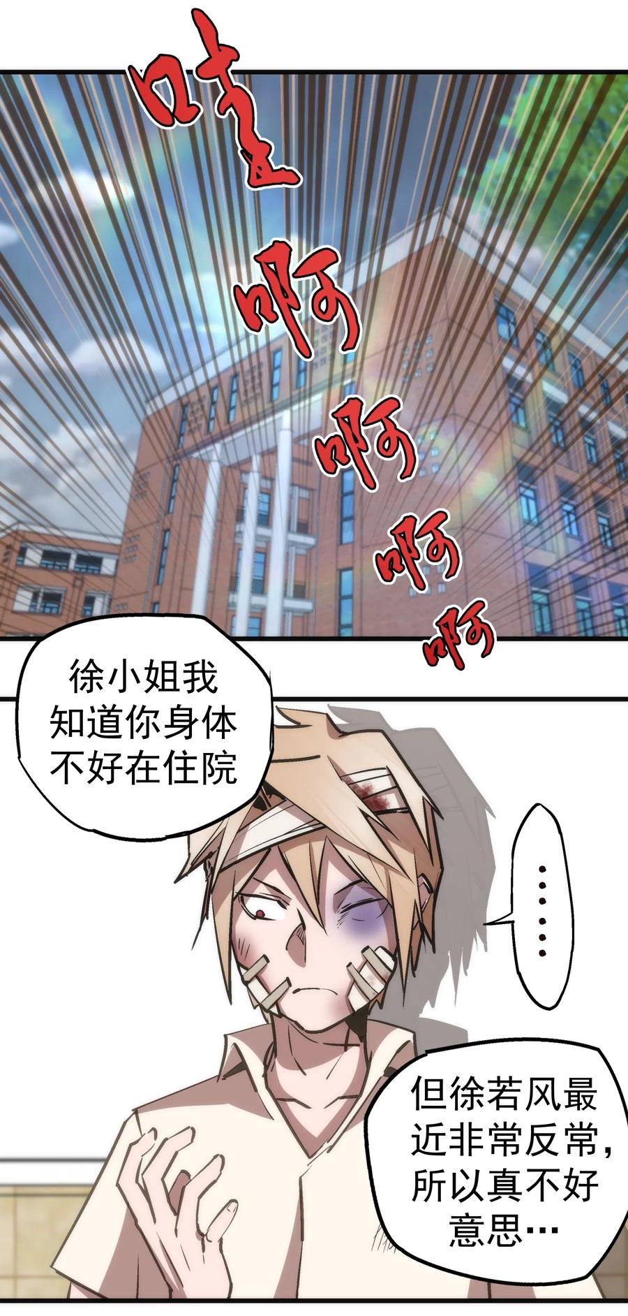 我不是大魔王 - 061 另一个世界 - 第41张图