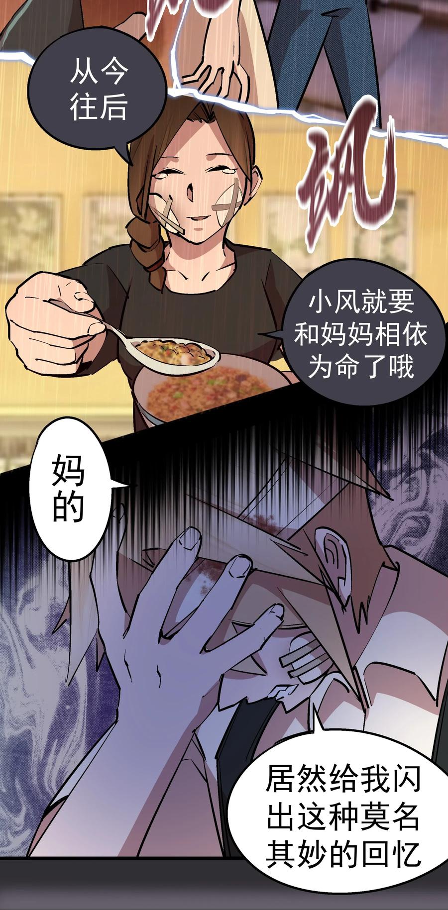 我不是大魔王 - 061 另一个世界 - 第59张图