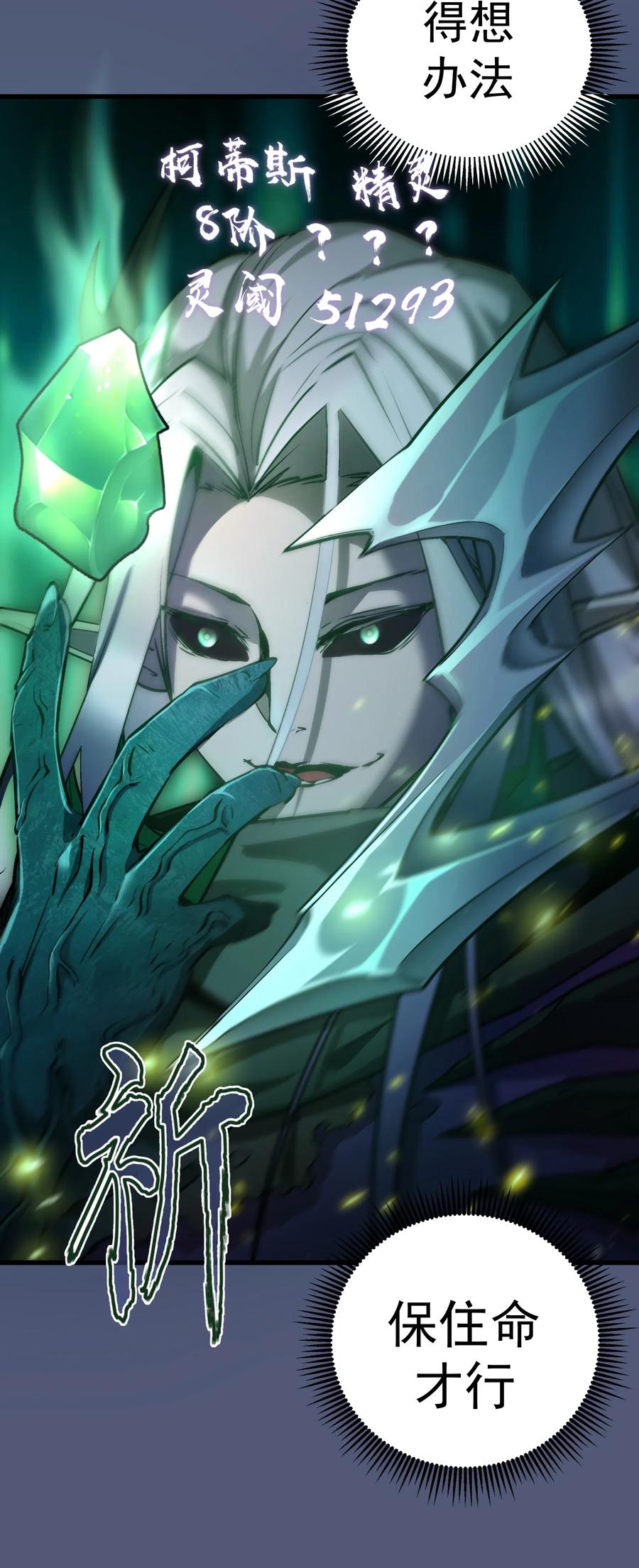 我不是大魔王 - 061 另一个世界 - 第65张图