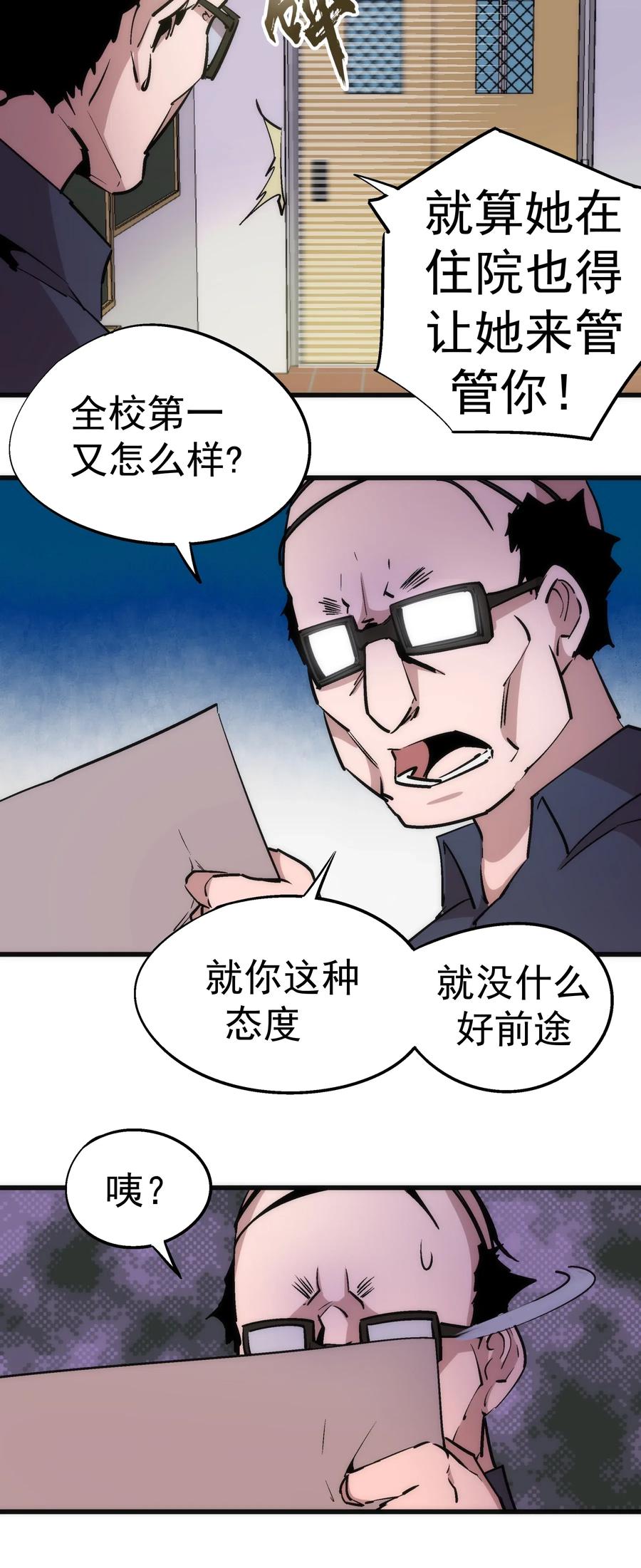 我不是大魔王 - 061 另一个世界 - 第17张图