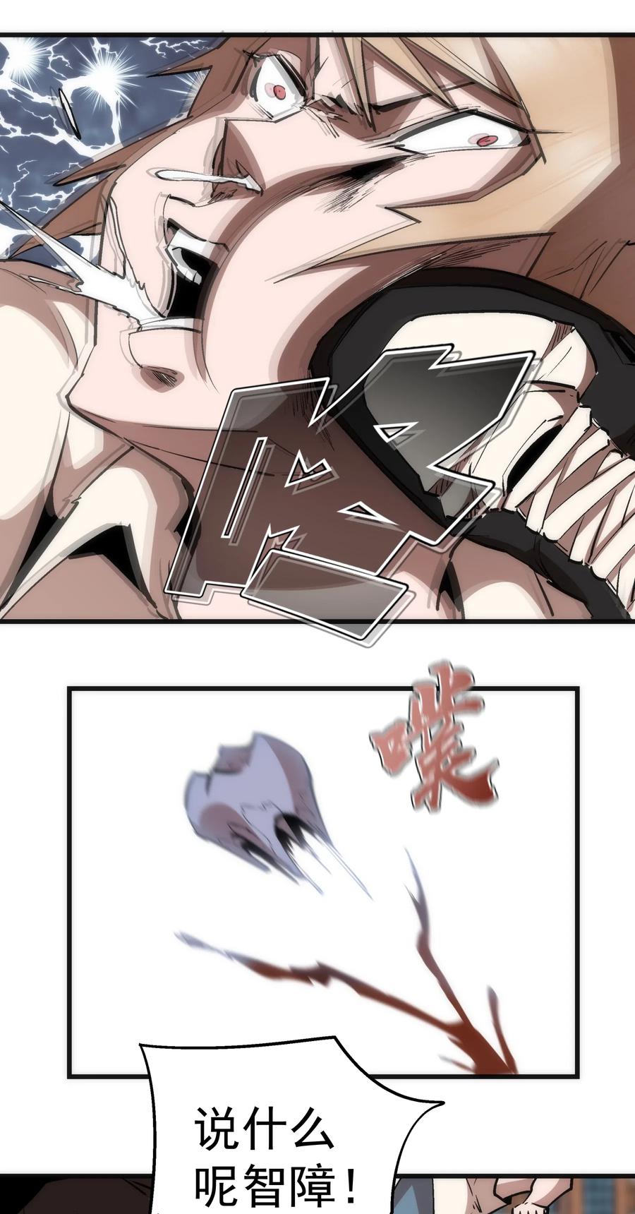 我不是大魔王 - 061 另一个世界 - 第30张图