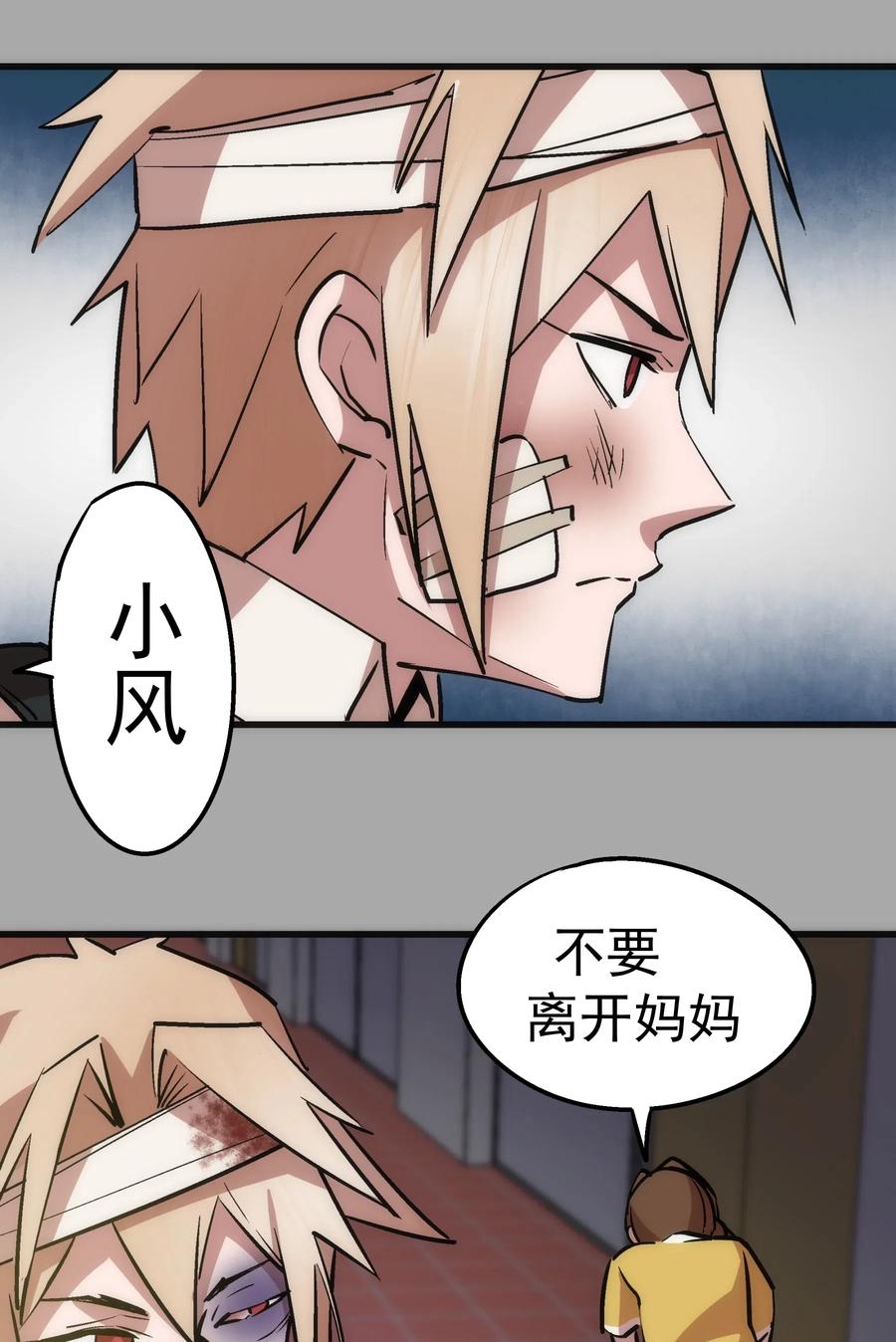 我不是大魔王 - 061 另一个世界 - 第54张图