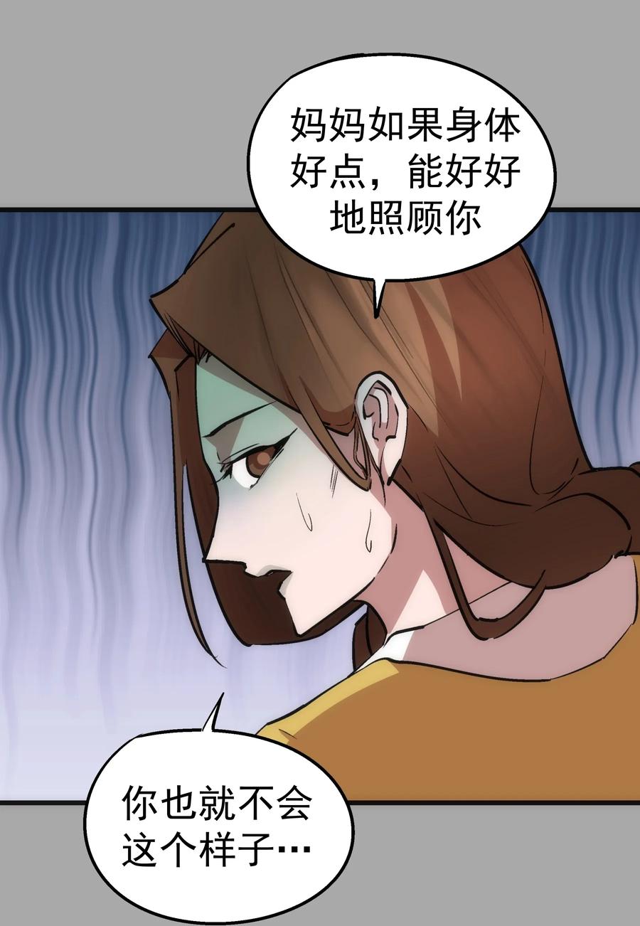 我不是大魔王 - 061 另一个世界 - 第48张图