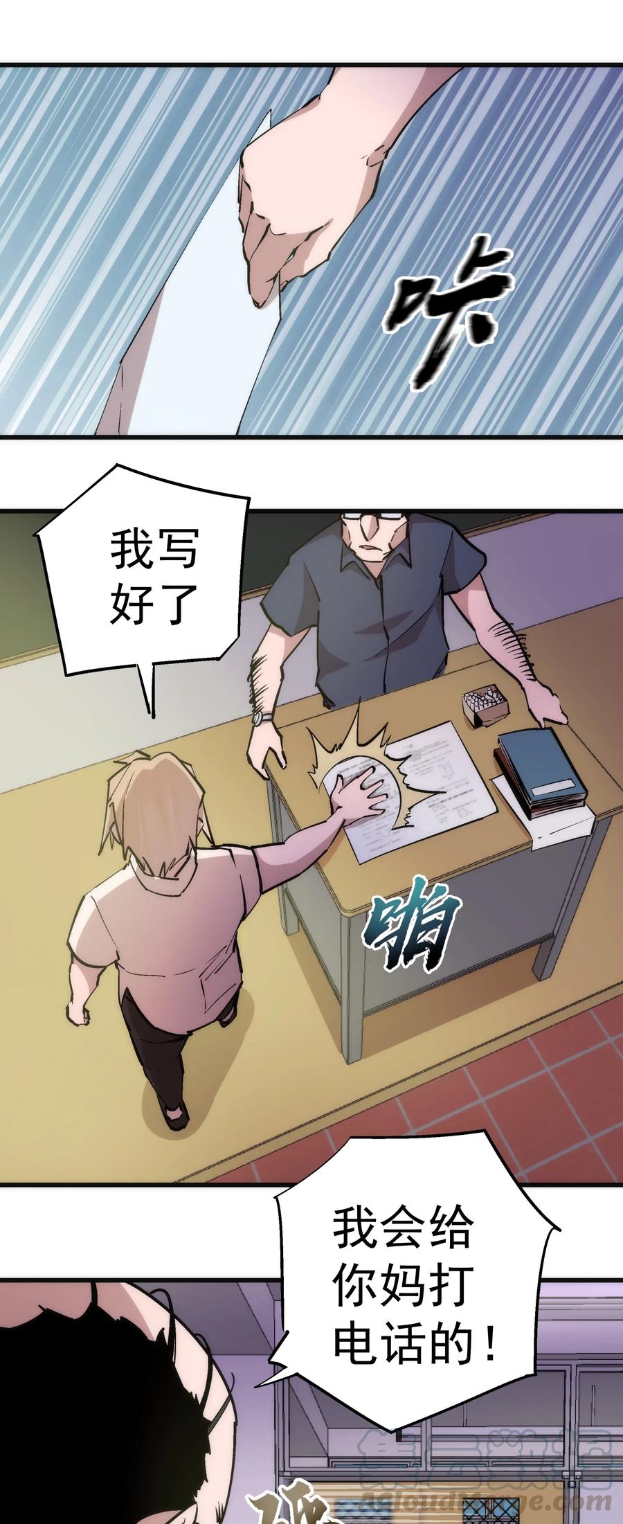 我不是大魔王 - 061 另一个世界 - 第16张图