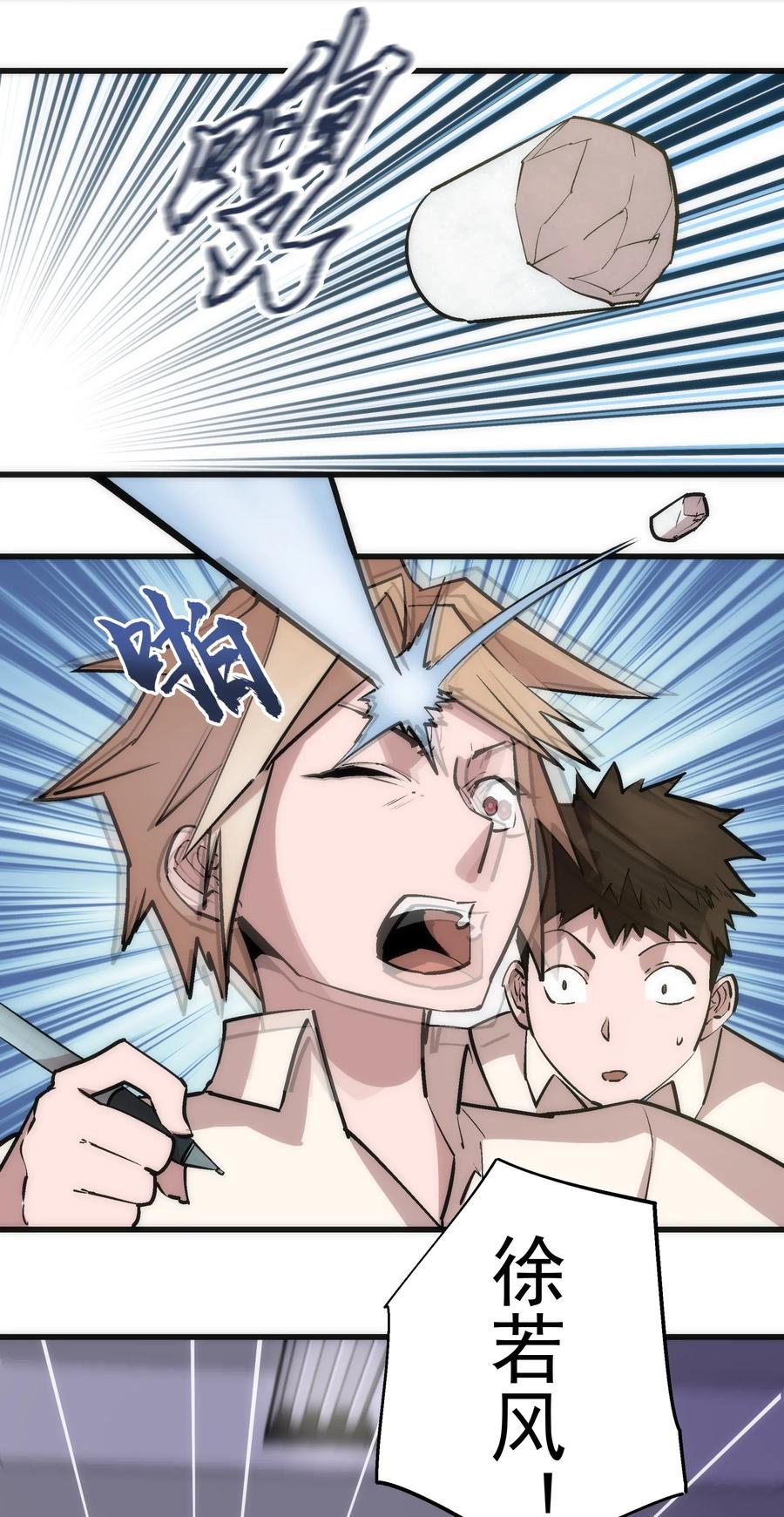 我不是大魔王 - 061 另一个世界 - 第6张图